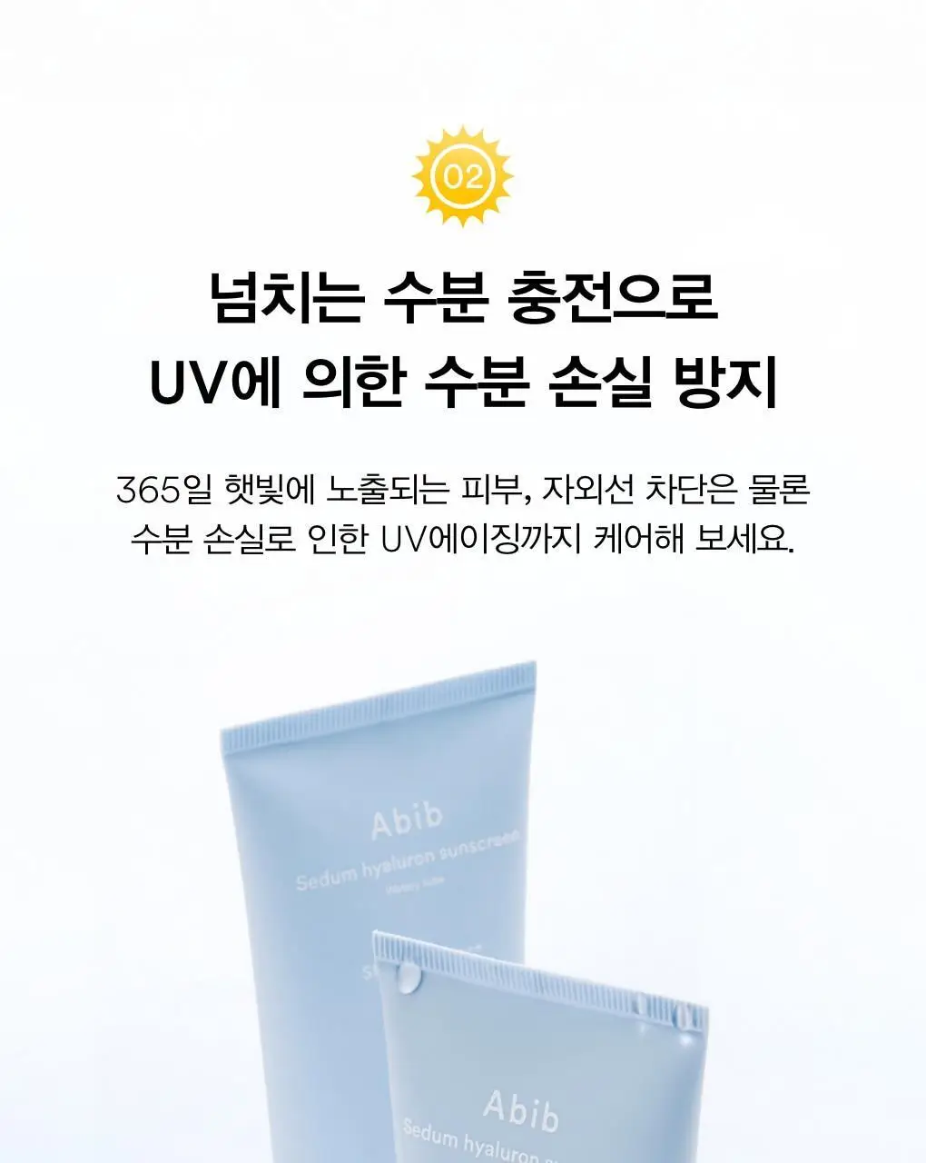 [리뉴얼]아비브 선크림 3종 택1 (글루타치온좀/어성초/수분초) 상세페이지 75